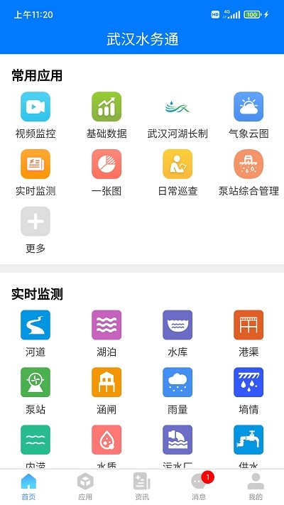 武汉水务通app