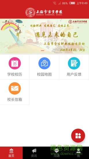 i商校安卓应用