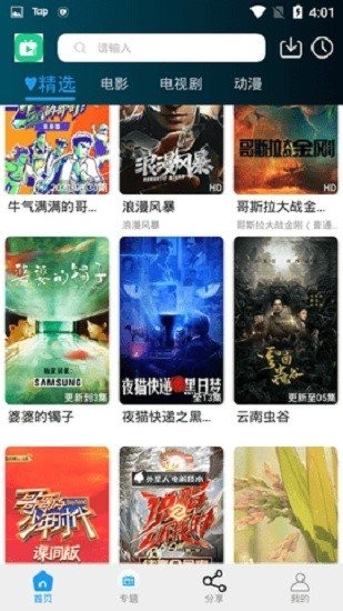 晓晓影视最新版