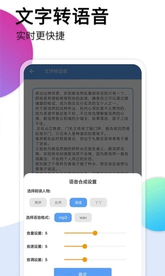 音频转文字助手app手机版