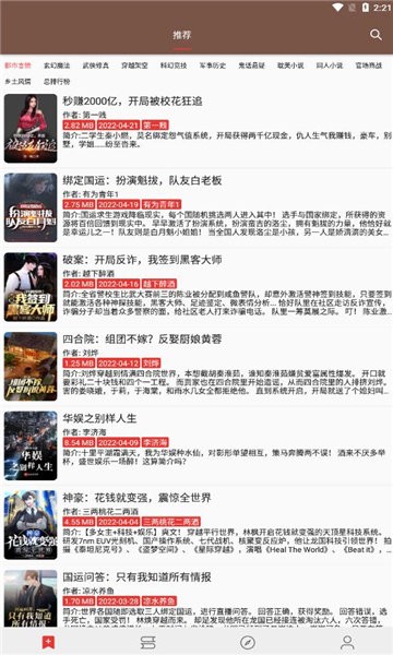 司机听书免费小说(legado)