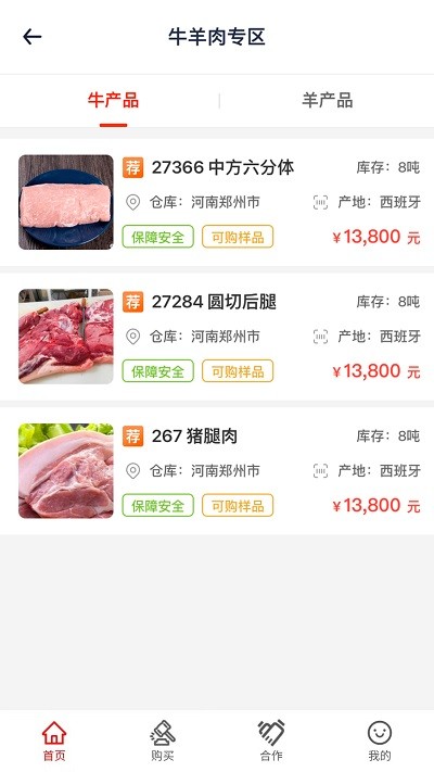 一吨网冻品