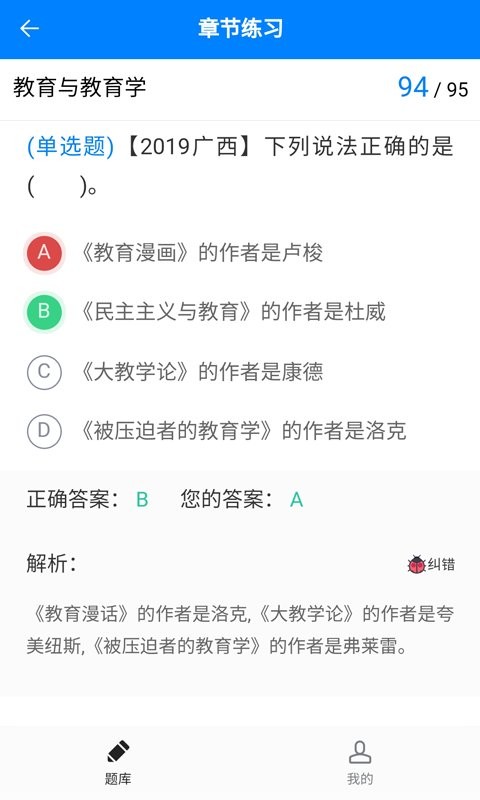 小蜜蜂教师app