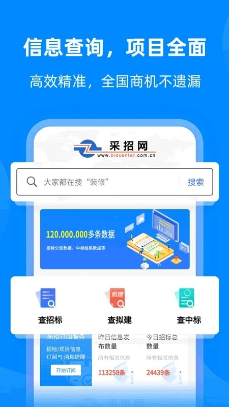 中国采招网官方版