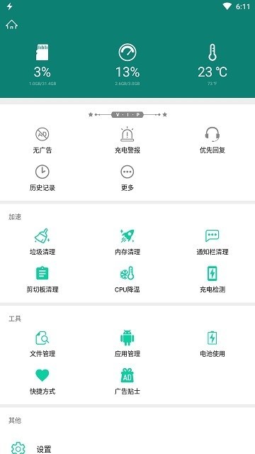 快充fast charging pro