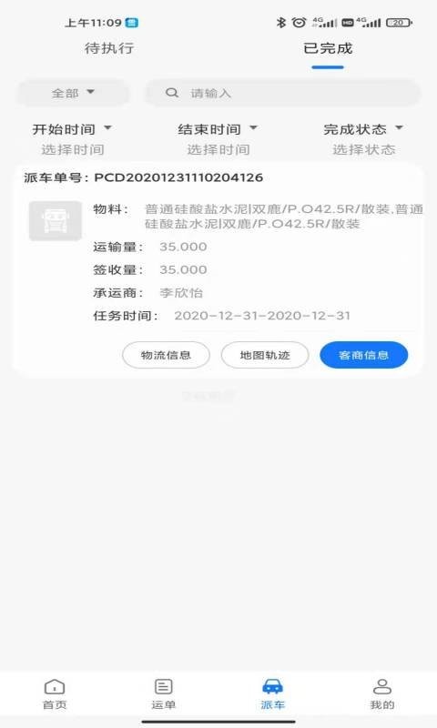 我找车司机版新版app