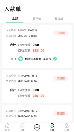 餐聚惠配送APP