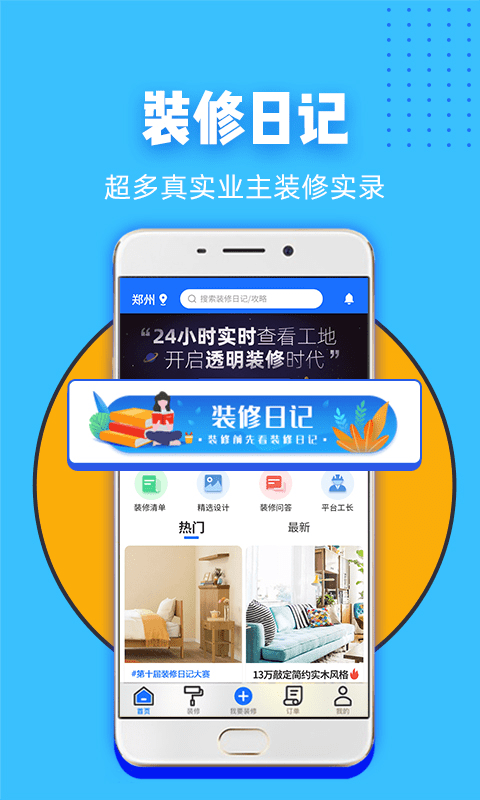 家装帮app