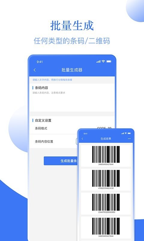 条码助手app