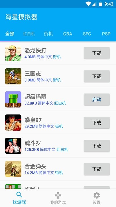 海星模拟器旧版本