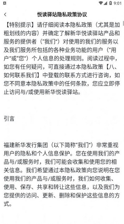 新华悦读驿站app
