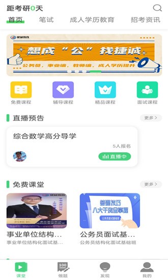 捷诚教育app