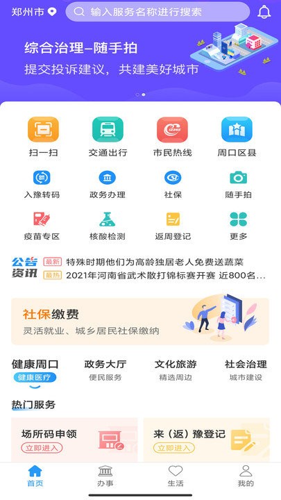 周到办app