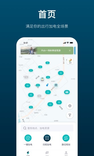 蔚来加电app