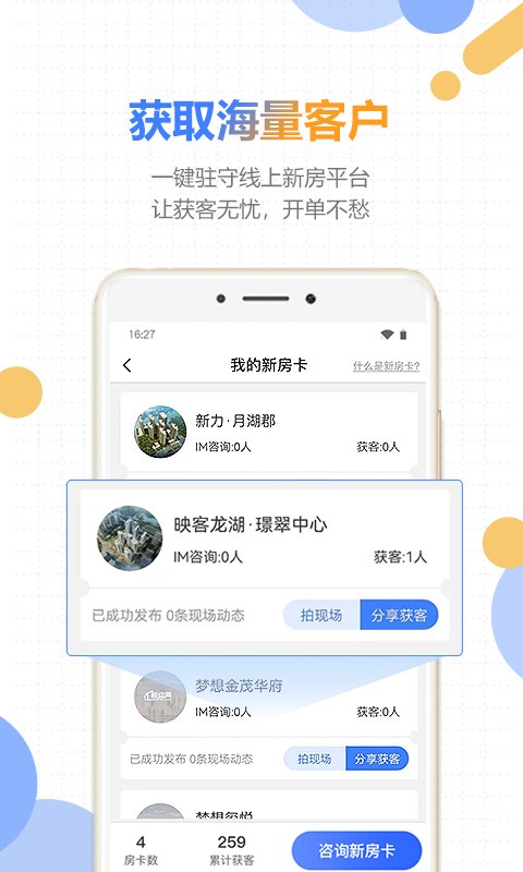 好房云app