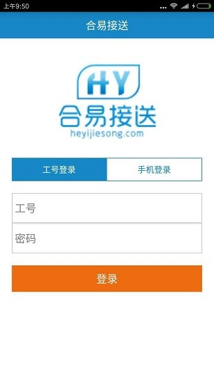 合易接送司机端app