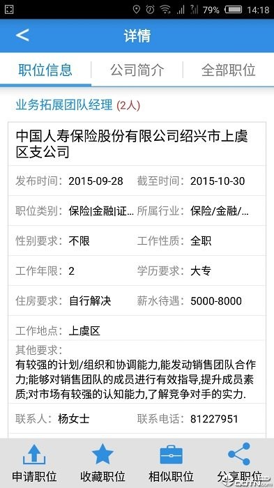 虞舜人才网最新版本