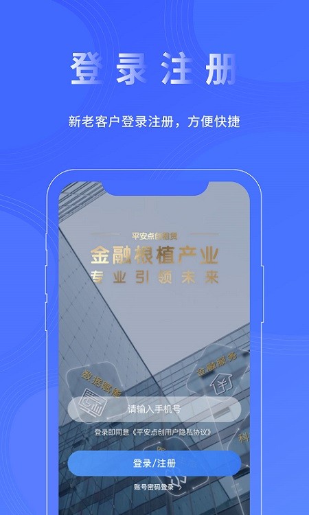 平安点创租赁app