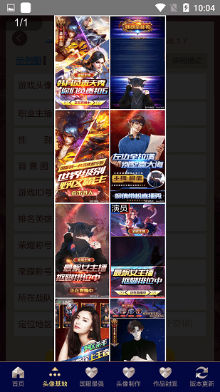 头像基地app