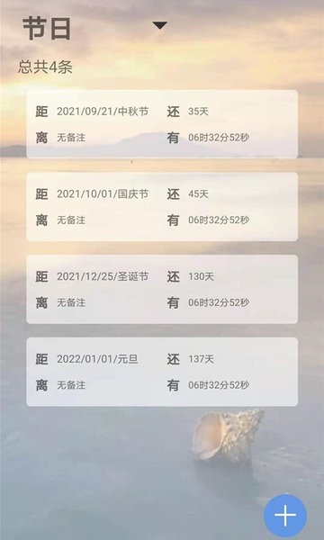 时光记事本手机版