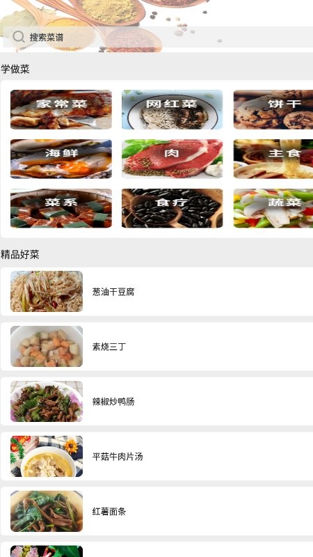 美食教程app