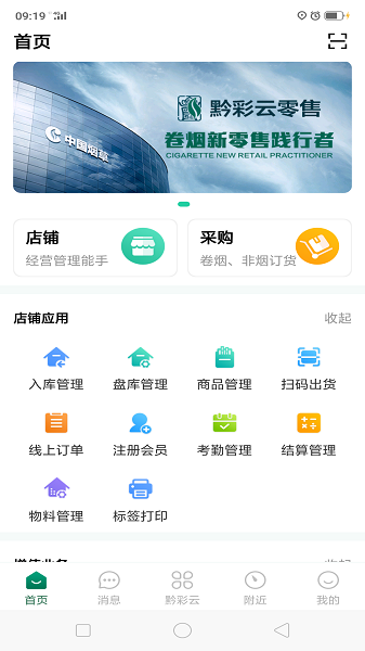 黔彩云零售终端2022