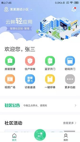 海康云眸社区app