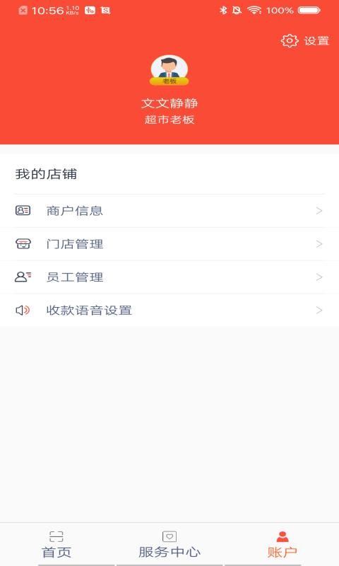 立码富商户app