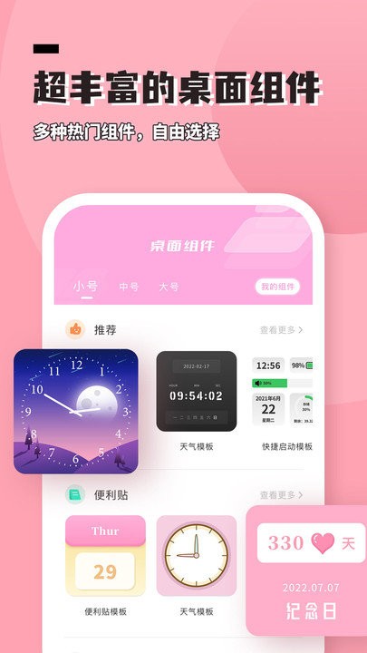 进度条小组件app