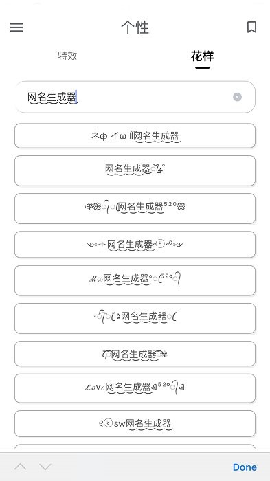 网名生成器app