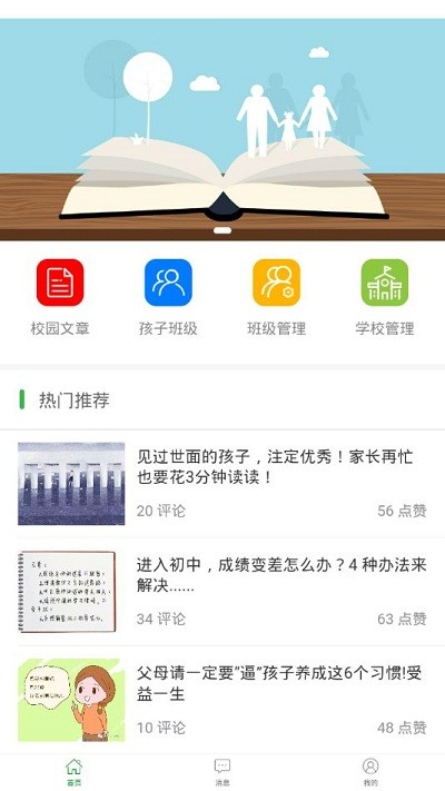 高飞校卫手机版