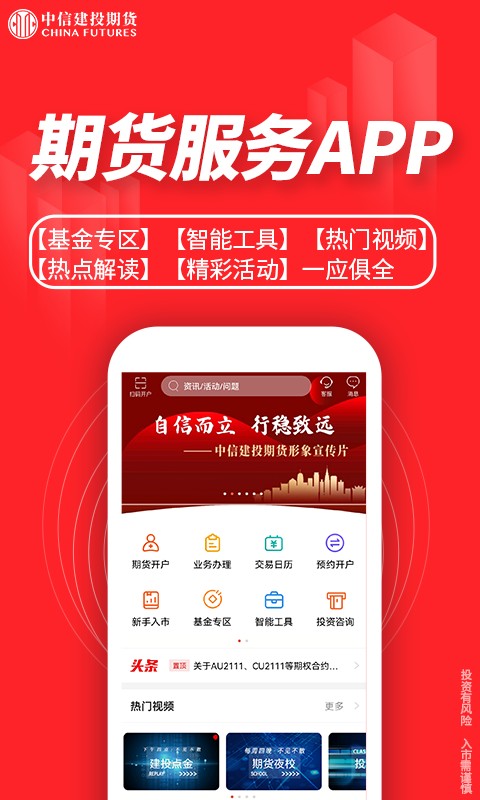 金建投app