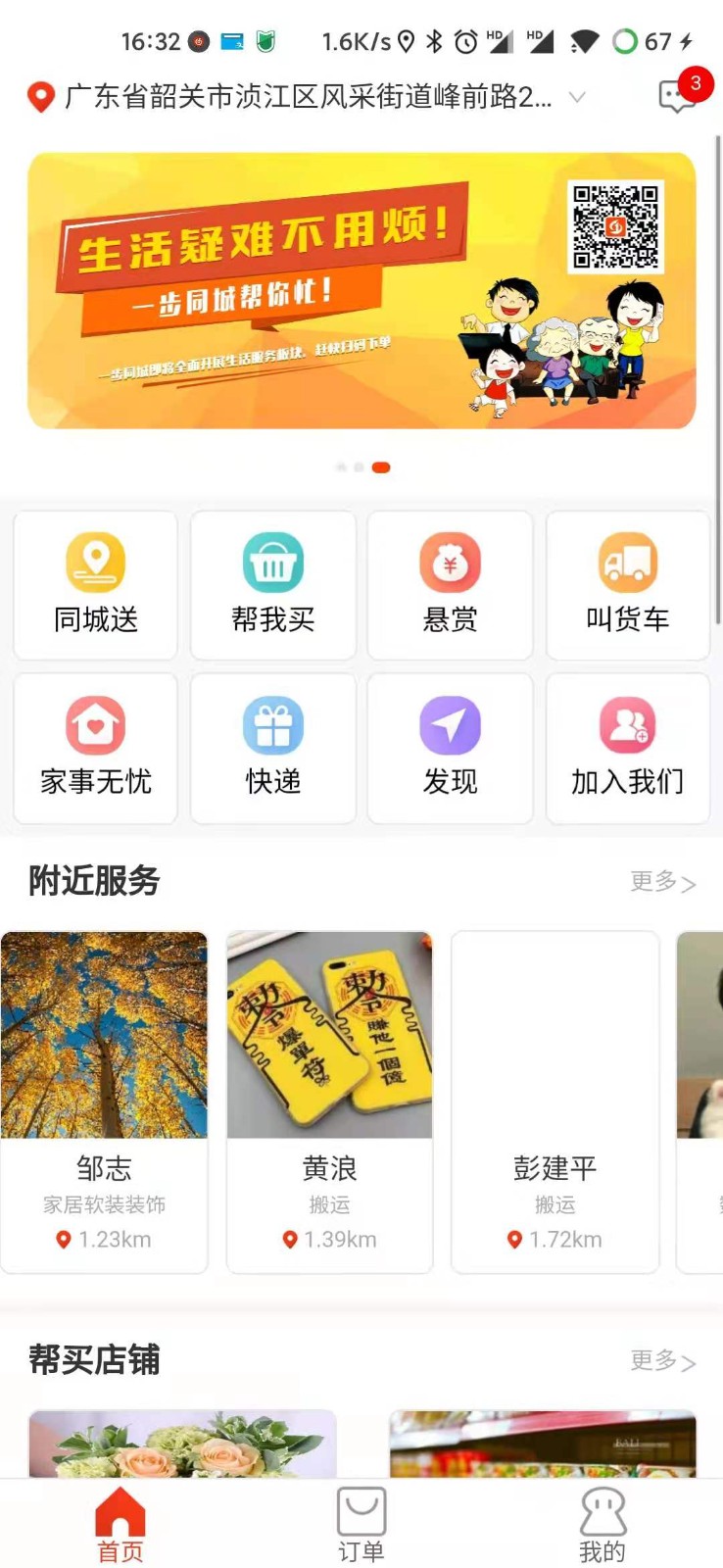 一步同城app