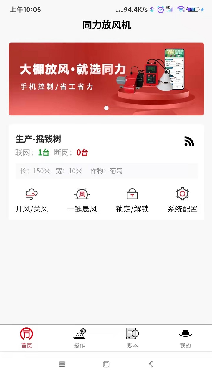 同力放风机app