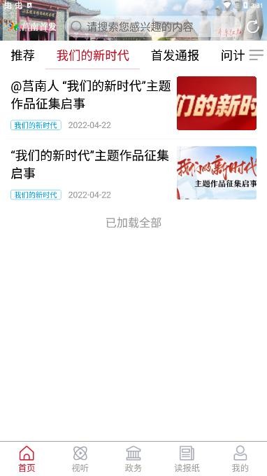 莒南首发app
