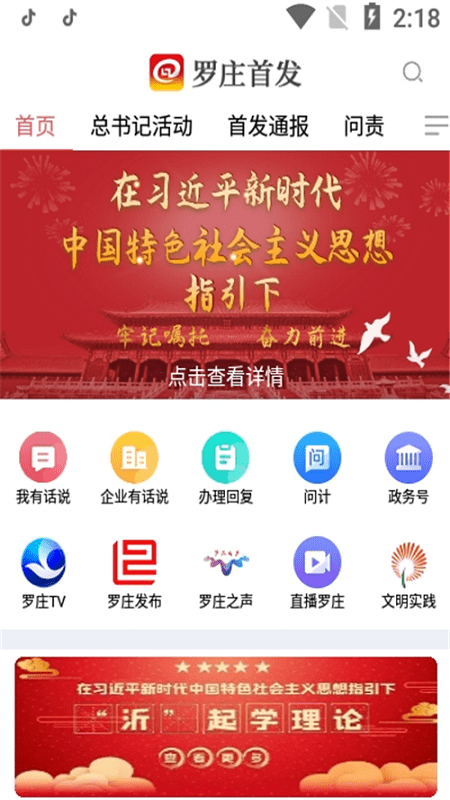 罗庄首发app