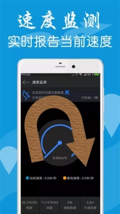 gps测量工具箱app