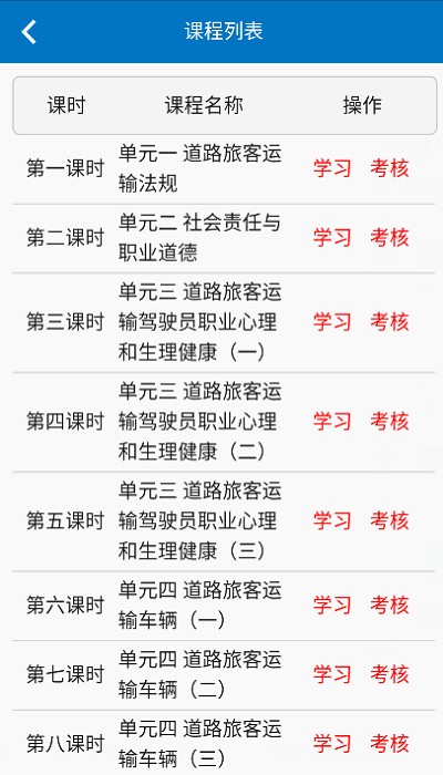驾驶员培训官方版
