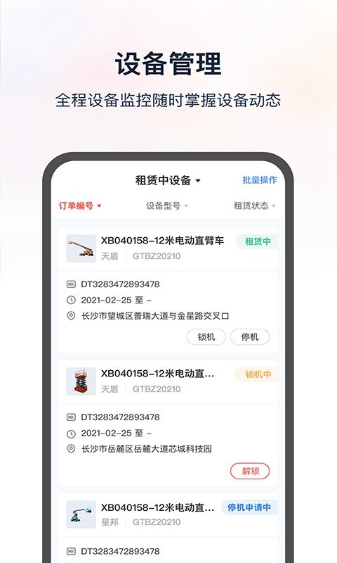 集易行app