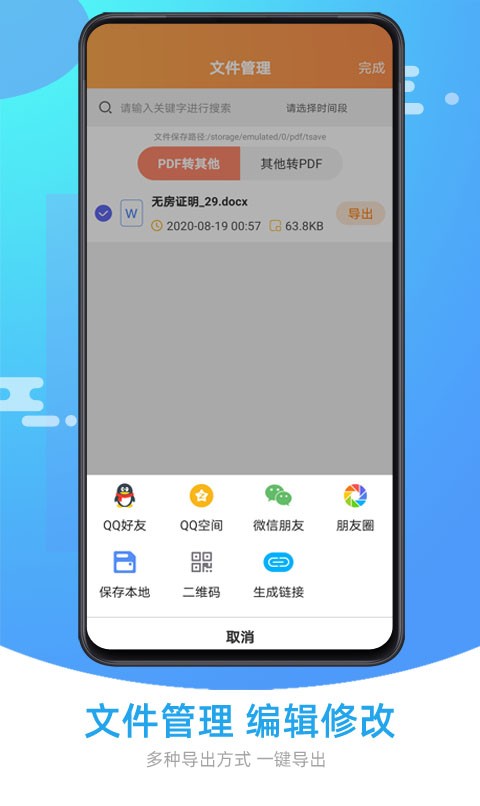 万能PDF转换器手机版