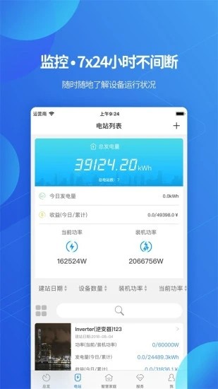 shinephone最新版