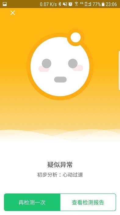 极简心电app