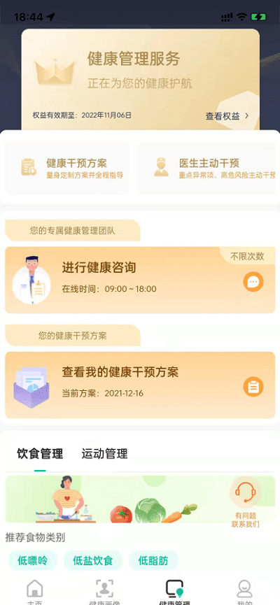 叮呗健康官方版