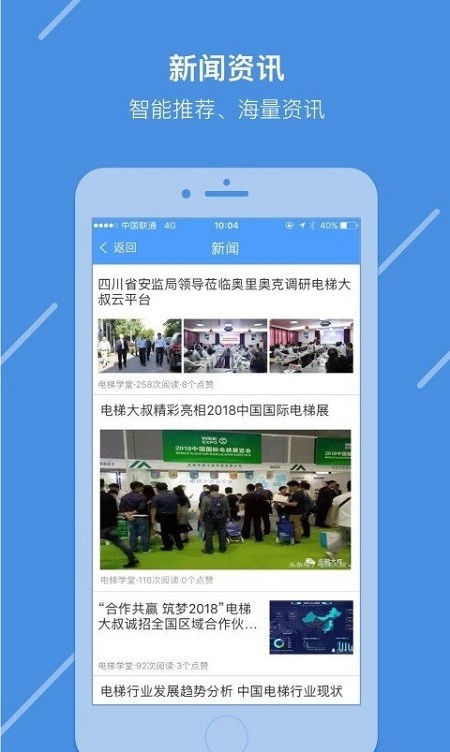 电梯大叔技师版官方版