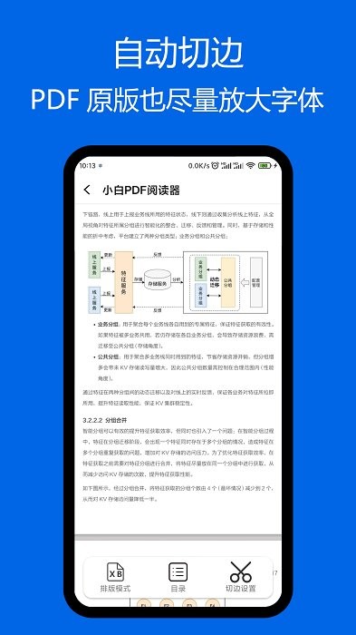 小白pdf阅读器app