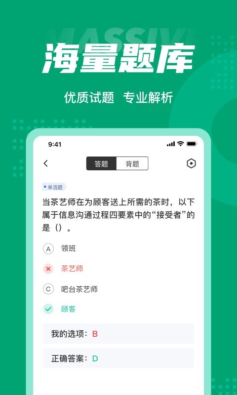 茶艺师考试聚题库app