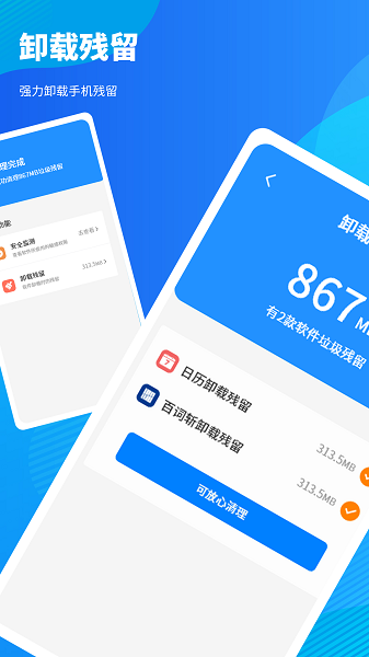 快速清理管家app