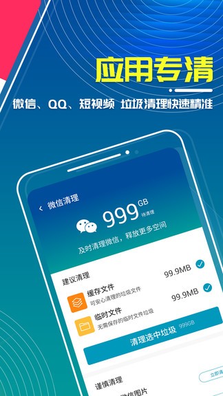 三秒清理大师app