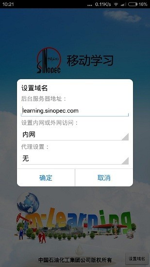 中国石化网络学院登录入口