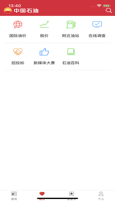 中国石油移动平台最新版